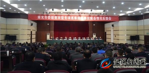 市委脱贫攻坚专项巡察组向我县反馈巡察情况