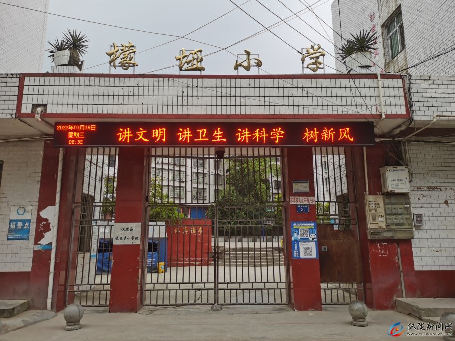 仪陇县檬垭小学校