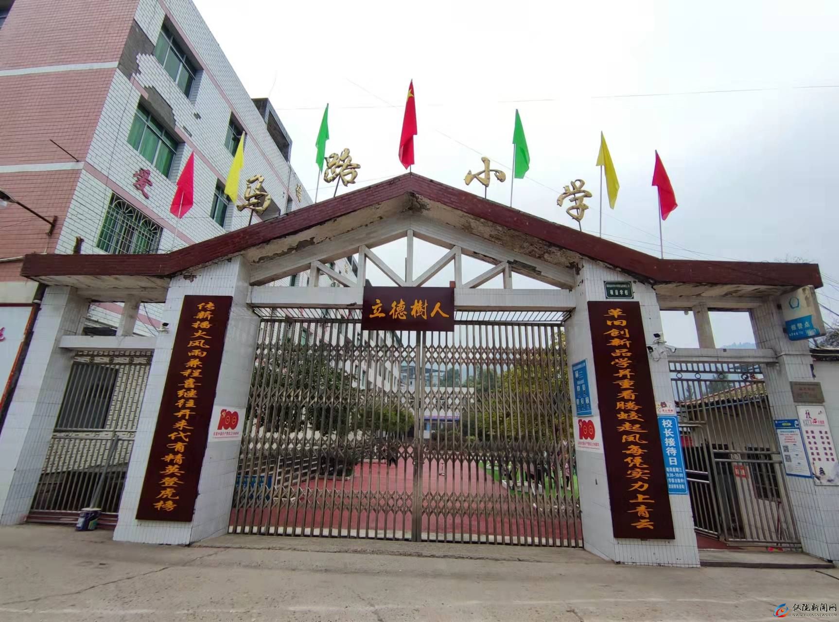 仪陇县马路小学校