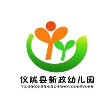 仪陇县新政幼儿园