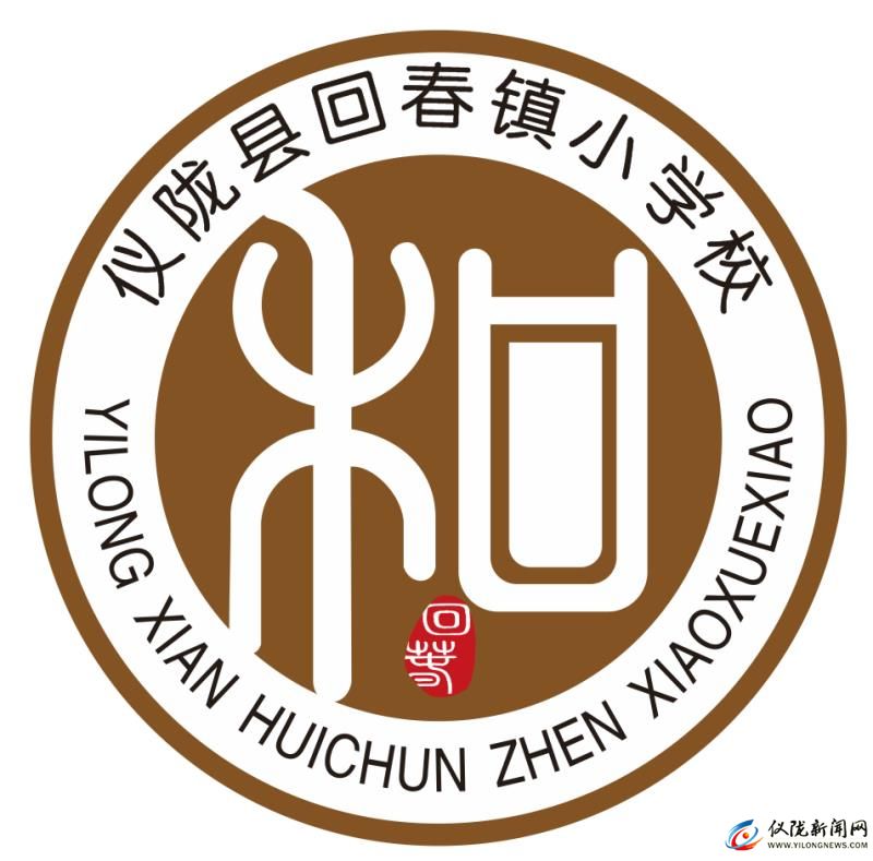 仪陇县回春镇小学校
