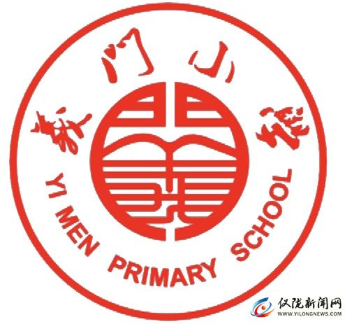 仪陇县义门小学校