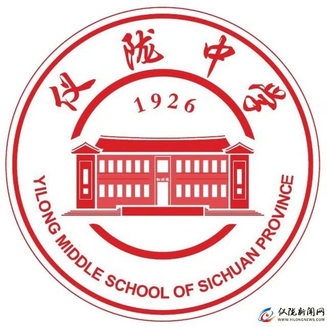 四川省仪陇中学校