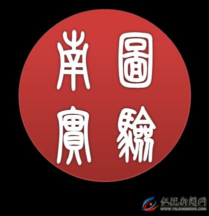 仪陇县南图实验学校