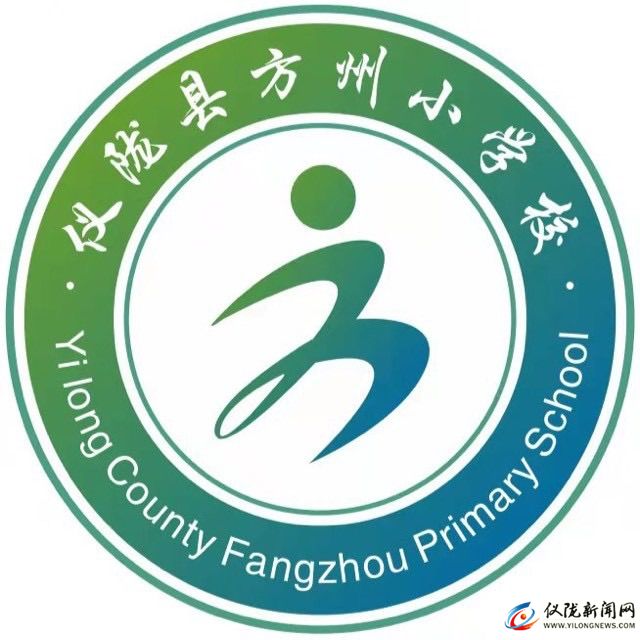 仪陇县方州小学