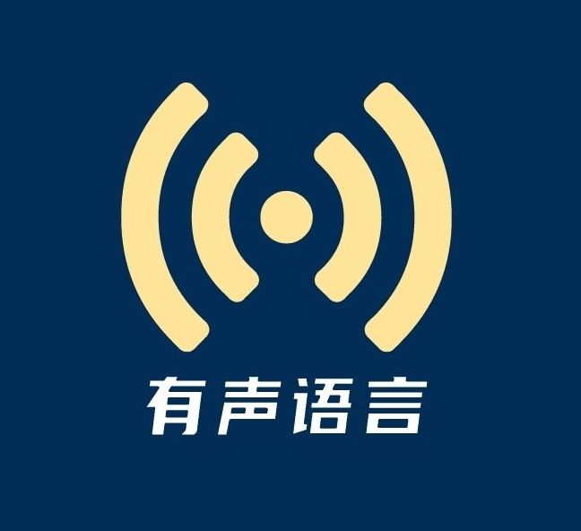 有声语言