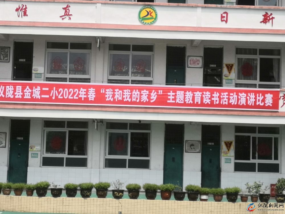仪陇县金城第二小学校
