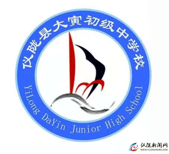 仪陇县大寅初级中学校