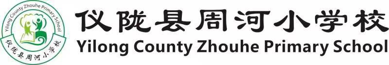 仪陇县周河小学校