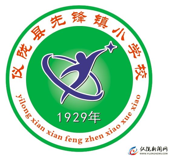 仪陇县先锋镇小学校