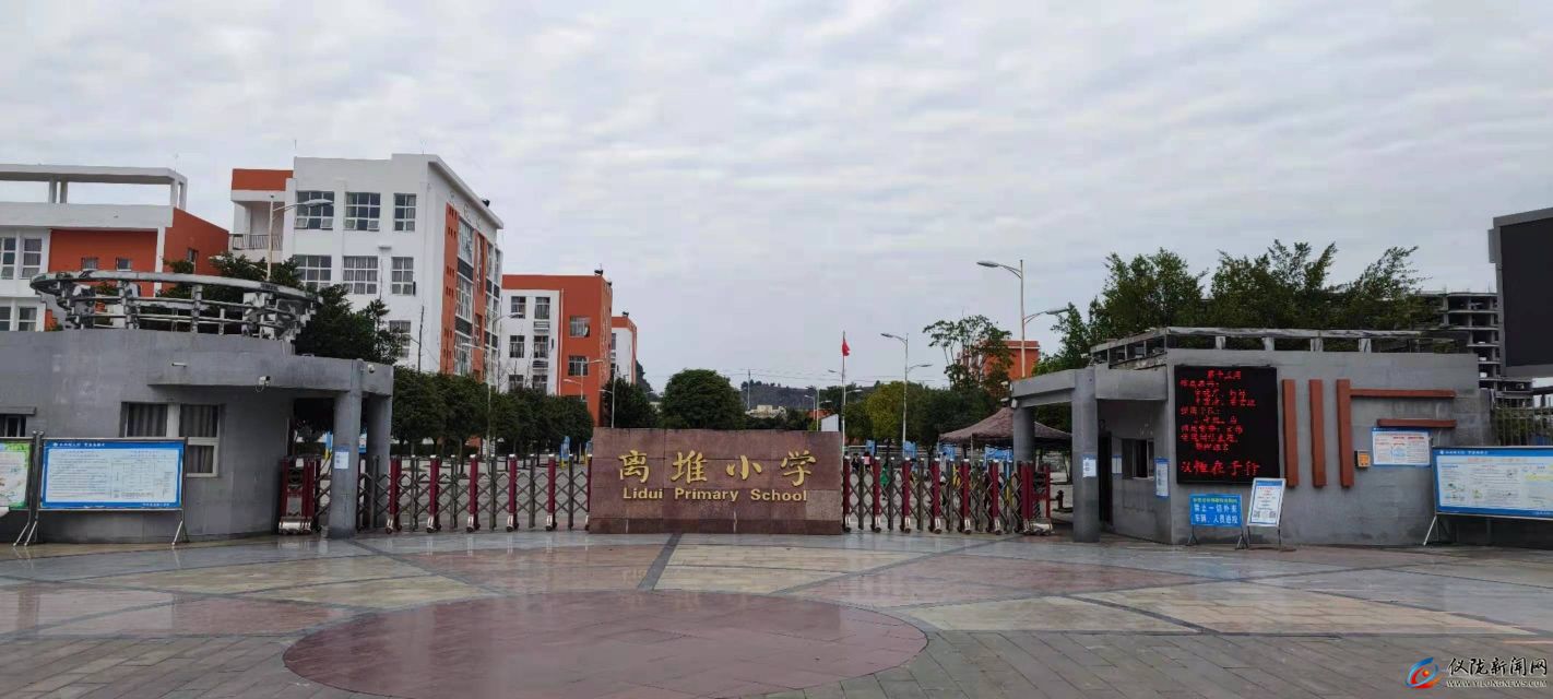 仪陇县离堆小学校