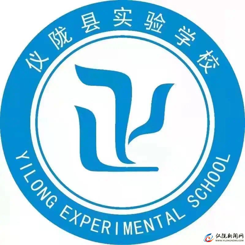 仪陇县实验学校