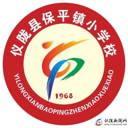 仪陇县保平镇小学校