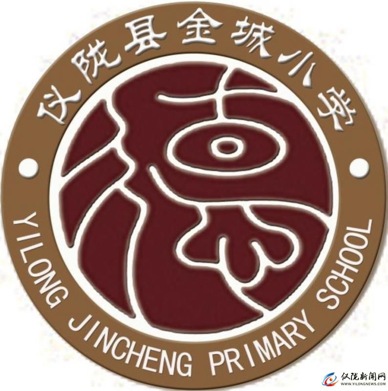 仪陇县金城小学校