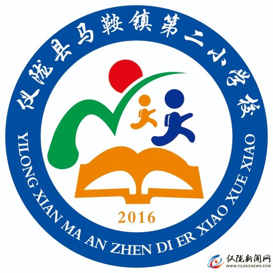 仪陇县马鞍镇第二小学校
