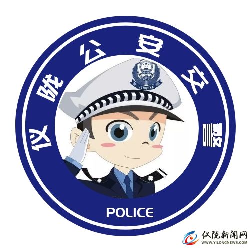 仪陇县公安局交通警察大队