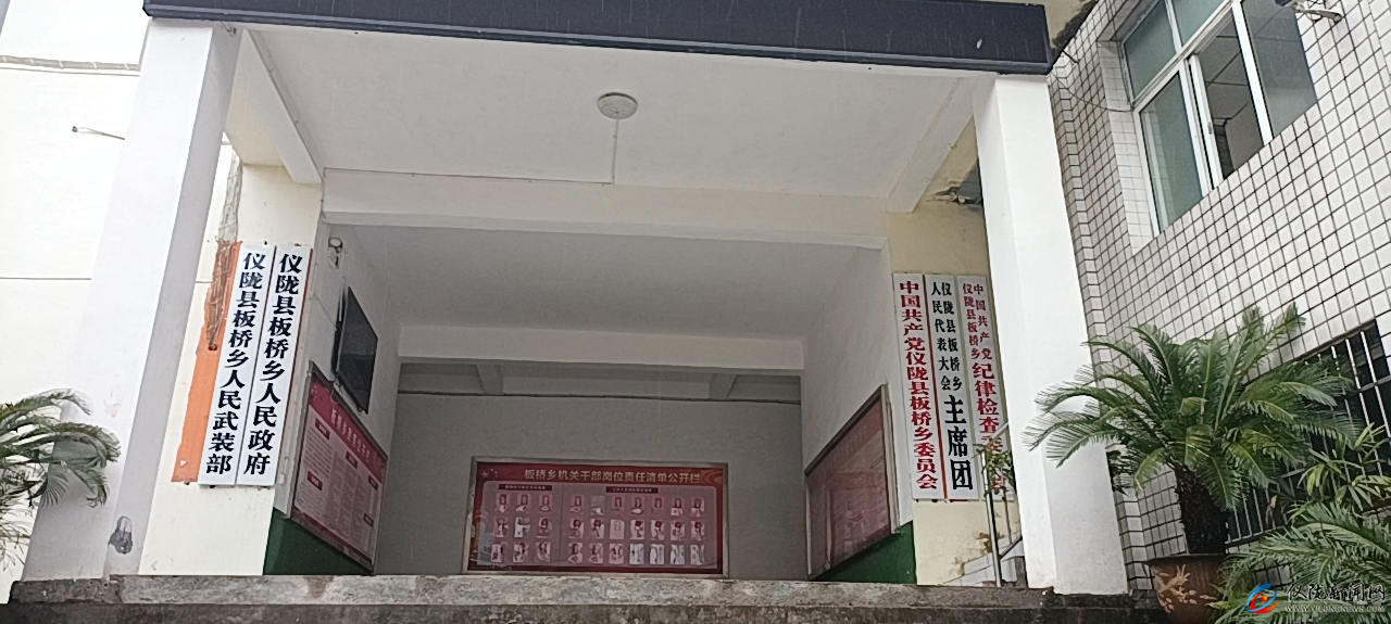 仪陇县板桥乡人民政府
