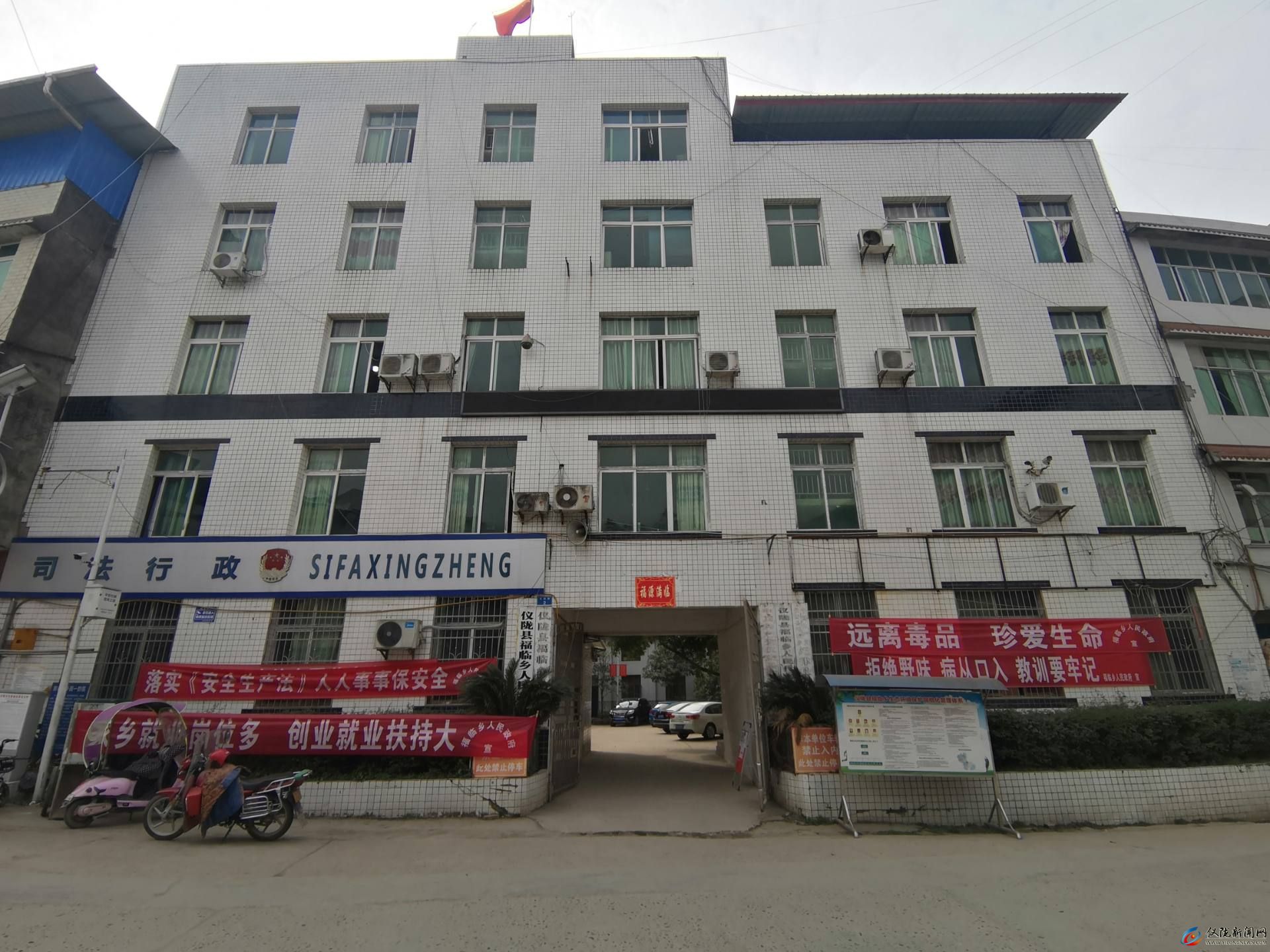 福临乡人民政府