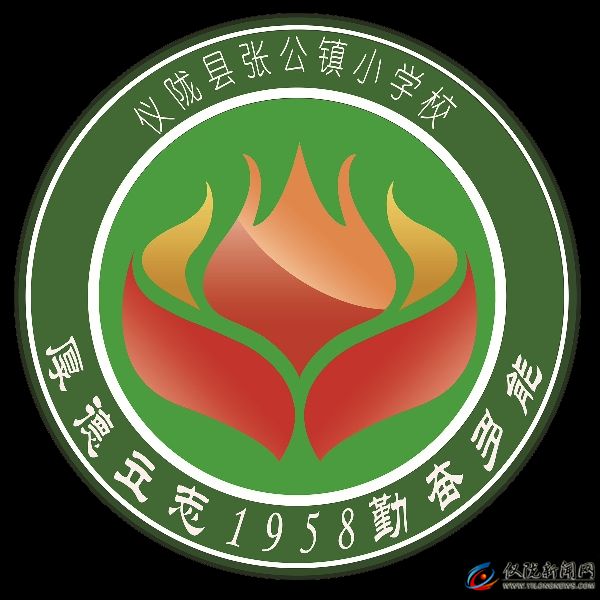 仪陇县张公镇小学校