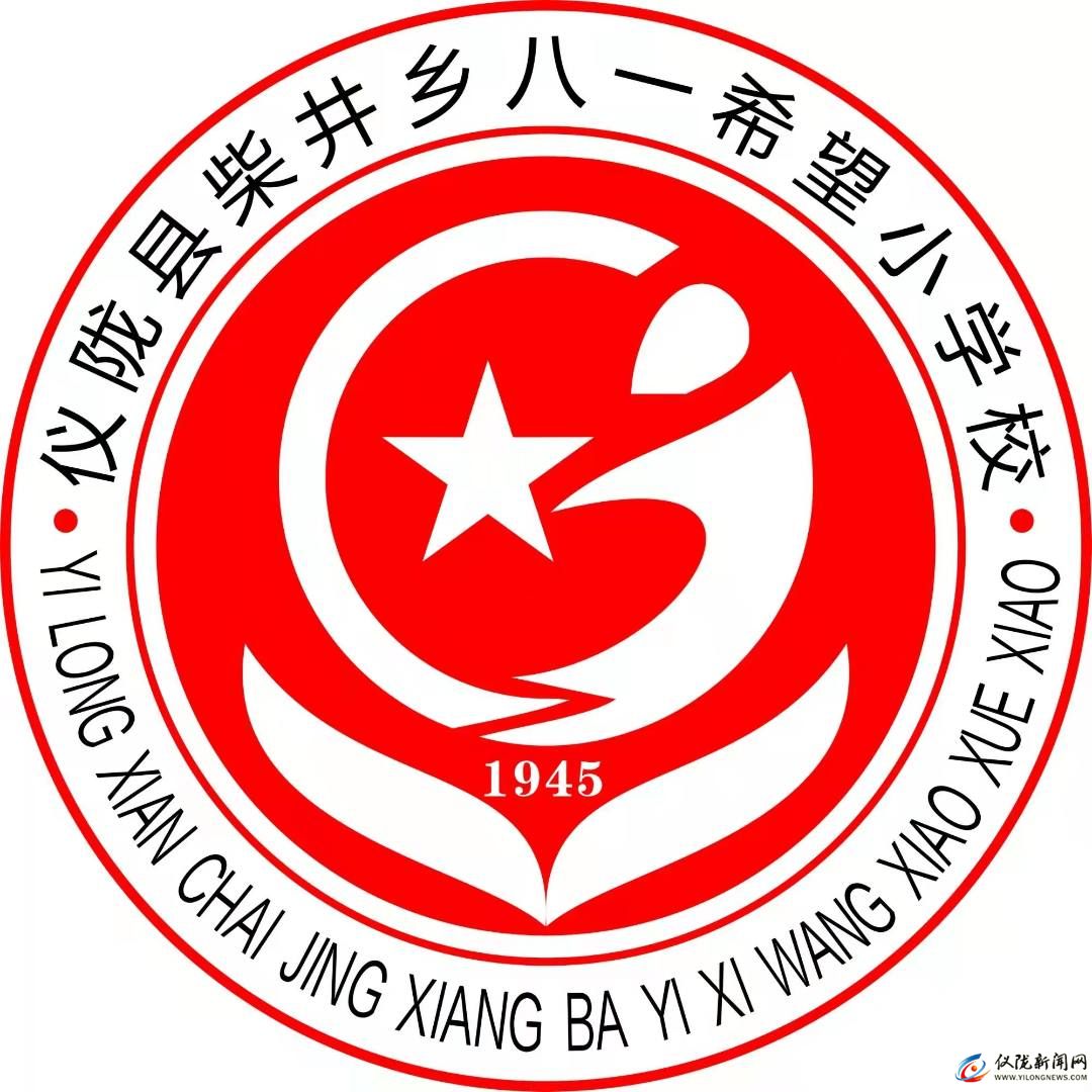 柴井乡八一希望小学校