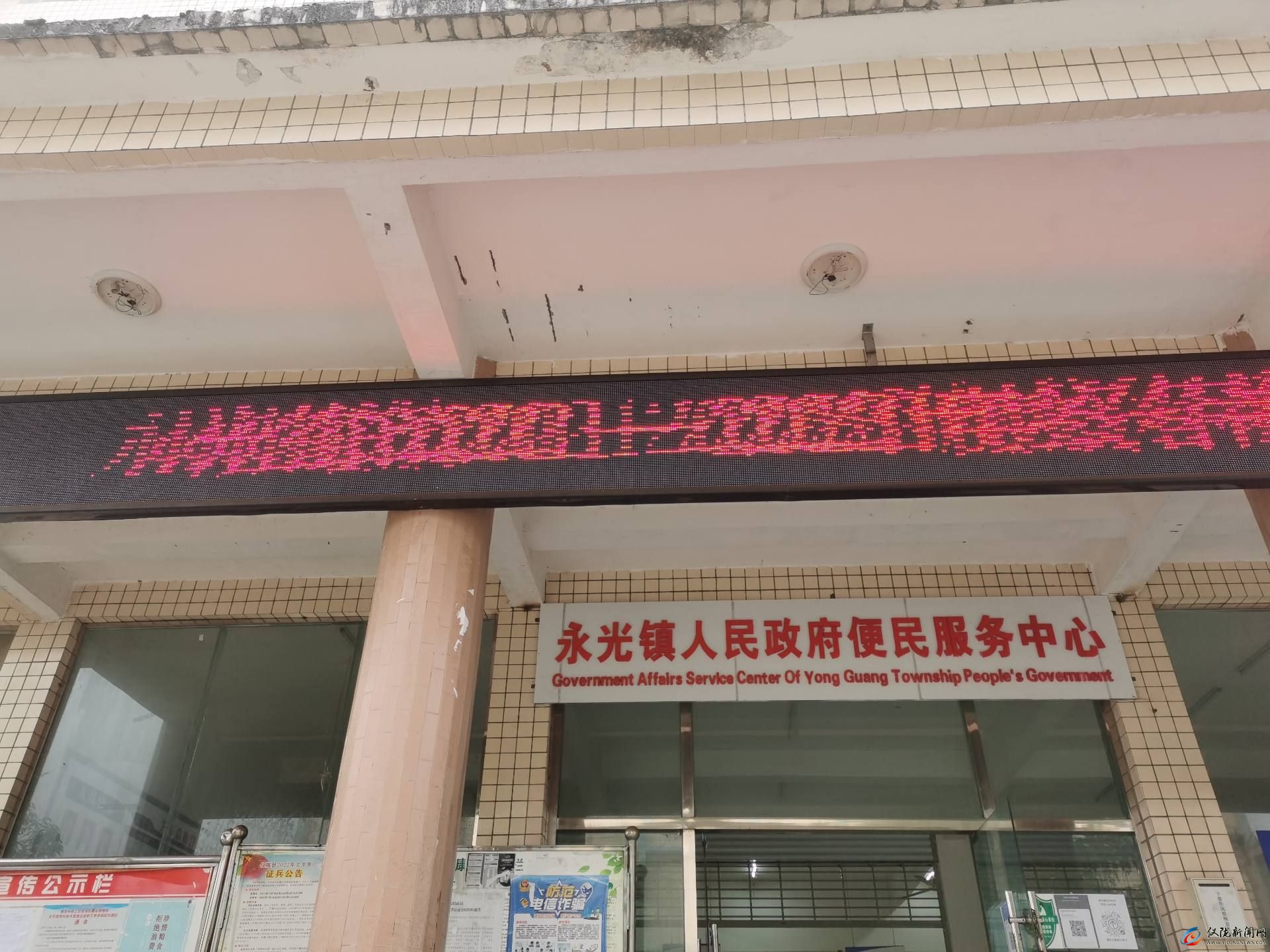仪陇县永光镇人民政府