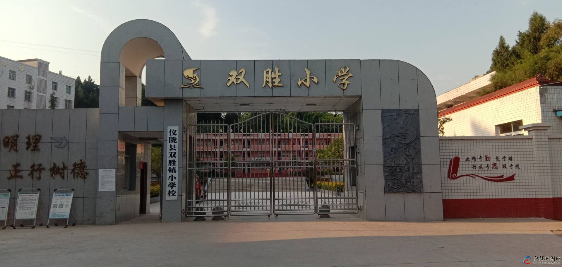 仪陇县双胜镇小学校1