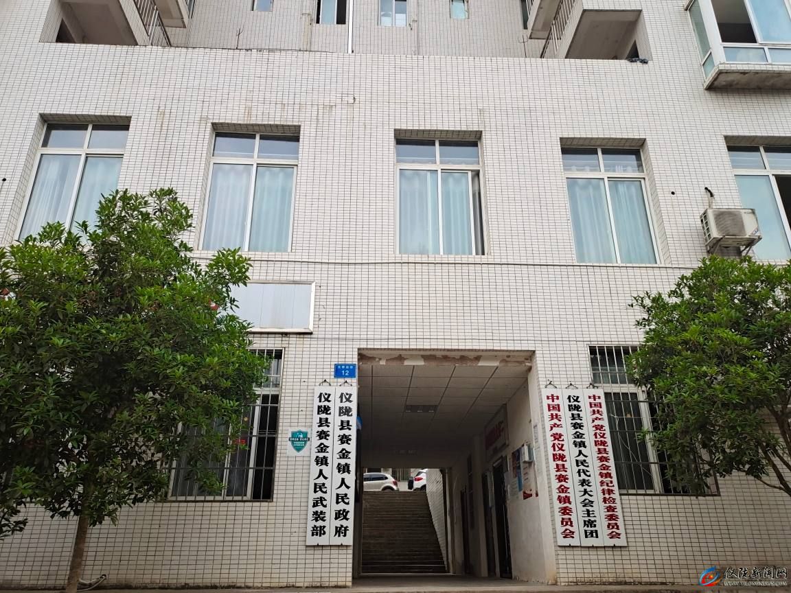 仪陇县赛金镇人民政府