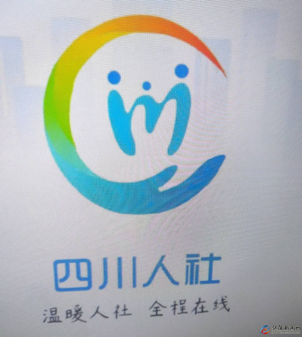 仪陇县人力资源和社会保障局