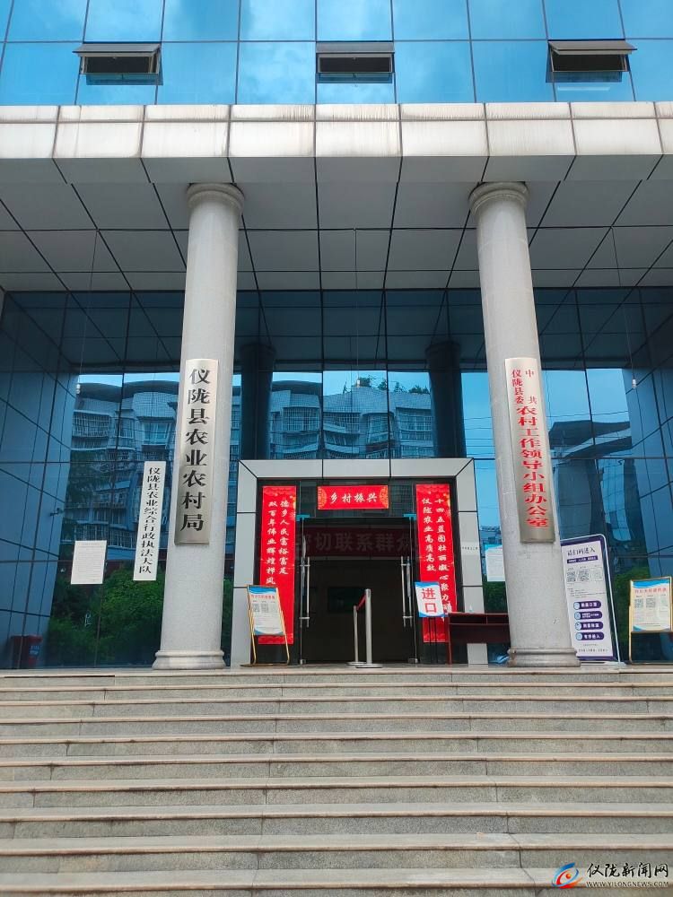 仪陇县农业农村局