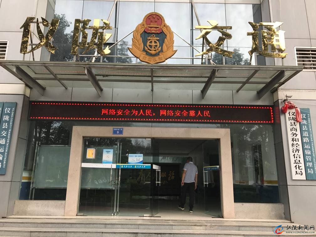 仪陇县商务和经济信息化局