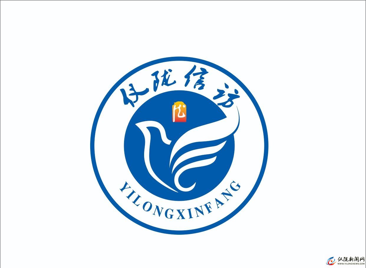 仪陇县信访局