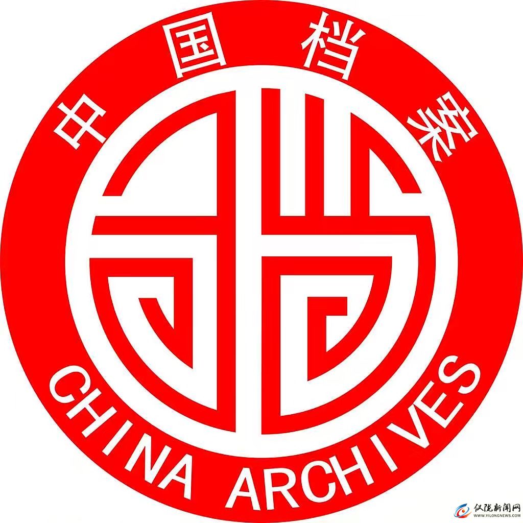 仪陇县档案馆
