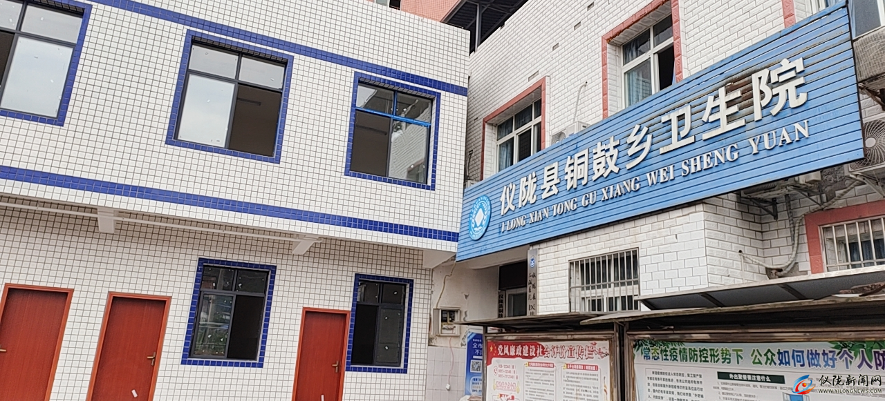 仪陇县铜鼓乡卫生院