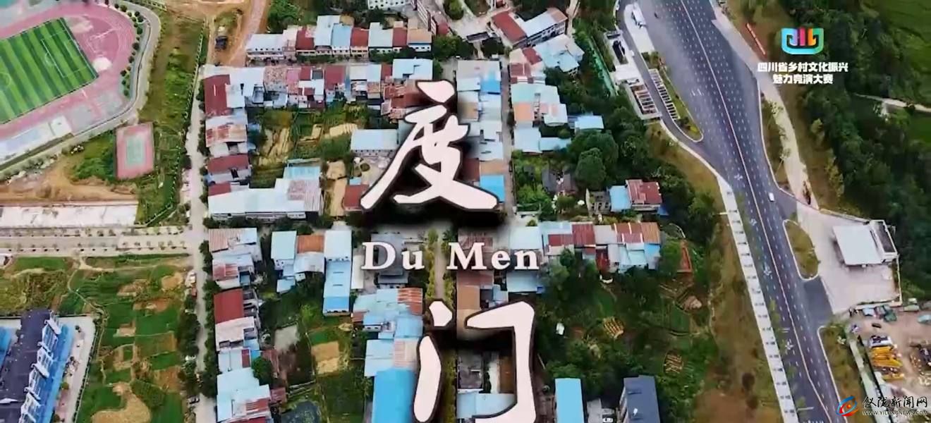 仪陇县人民政府度门街道办事处