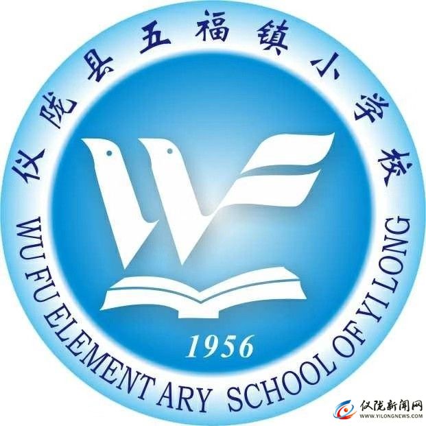 仪陇县五福镇小学校