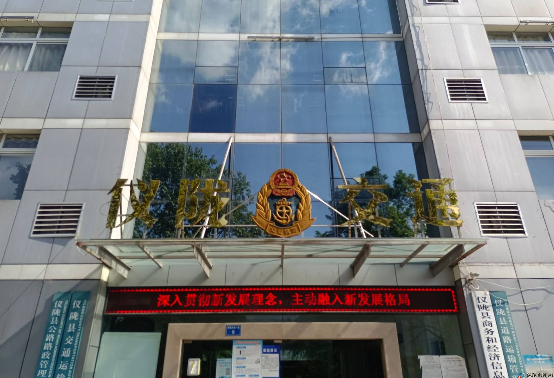 仪陇县交通运输局