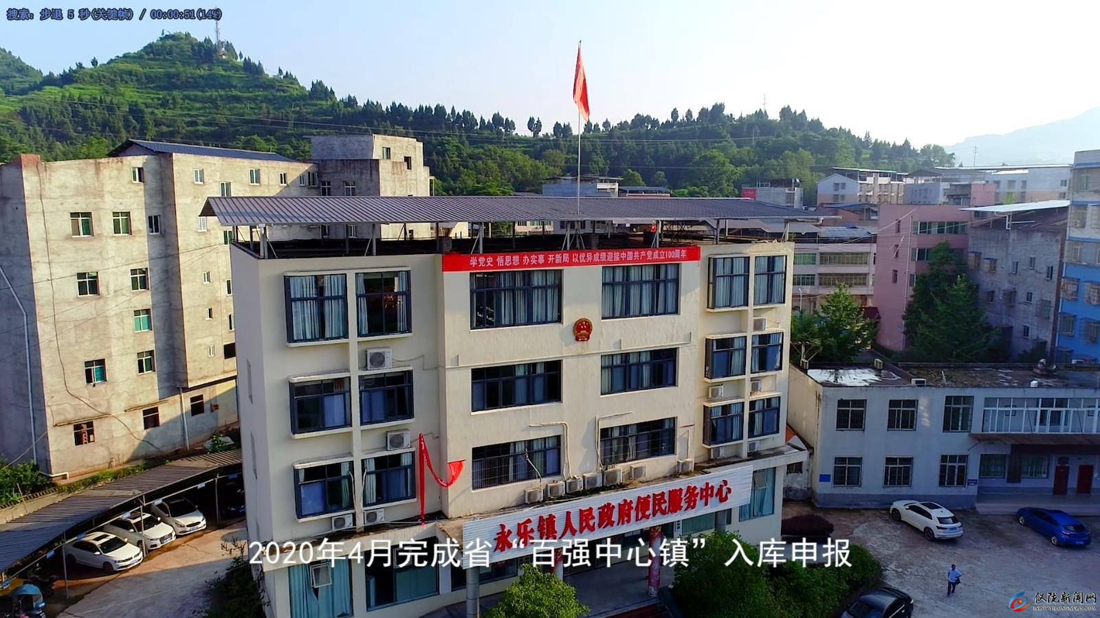 永乐镇人民政府