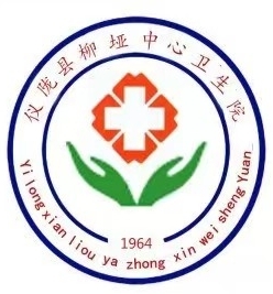 仪陇县柳垭中心卫生院