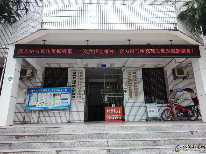 仪陇县先锋镇人民政府