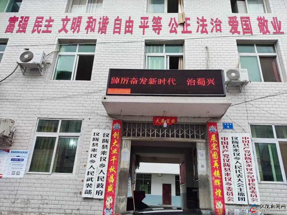 仪陇县来仪乡人民政府