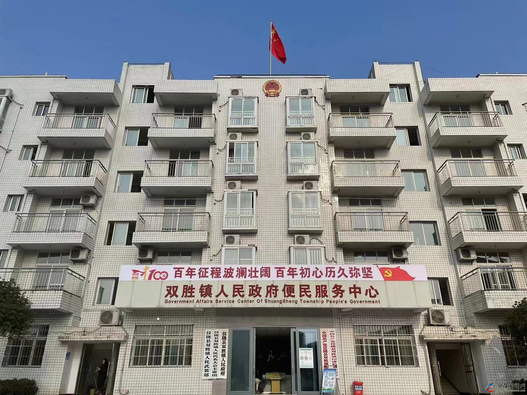 仪陇县双胜镇人民政府