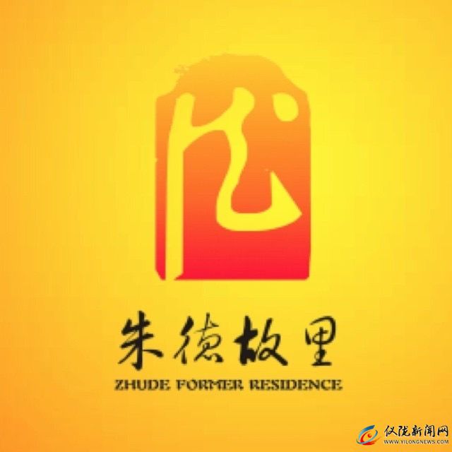 仪陇县经济合作和外事局
