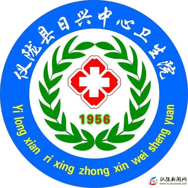 仪陇县日兴中心卫生院