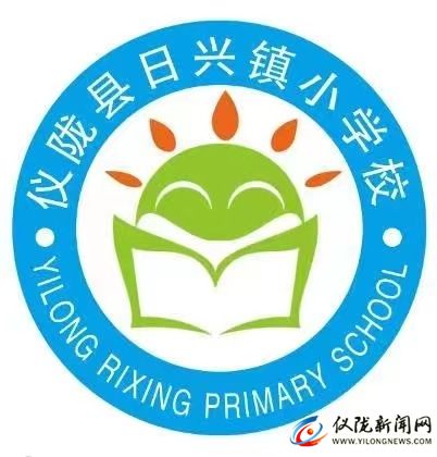 仪陇县日兴镇小学校