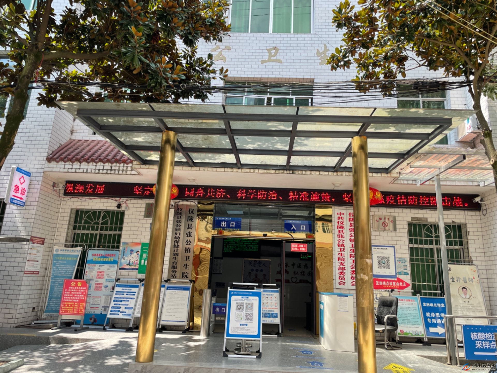 仪陇县张公镇卫生院