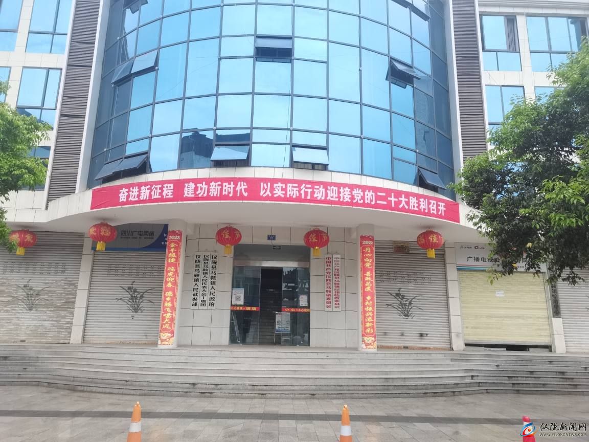 仪陇县马鞍镇人民政府