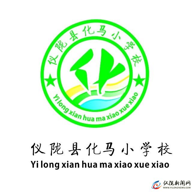 仪陇县化马小学校