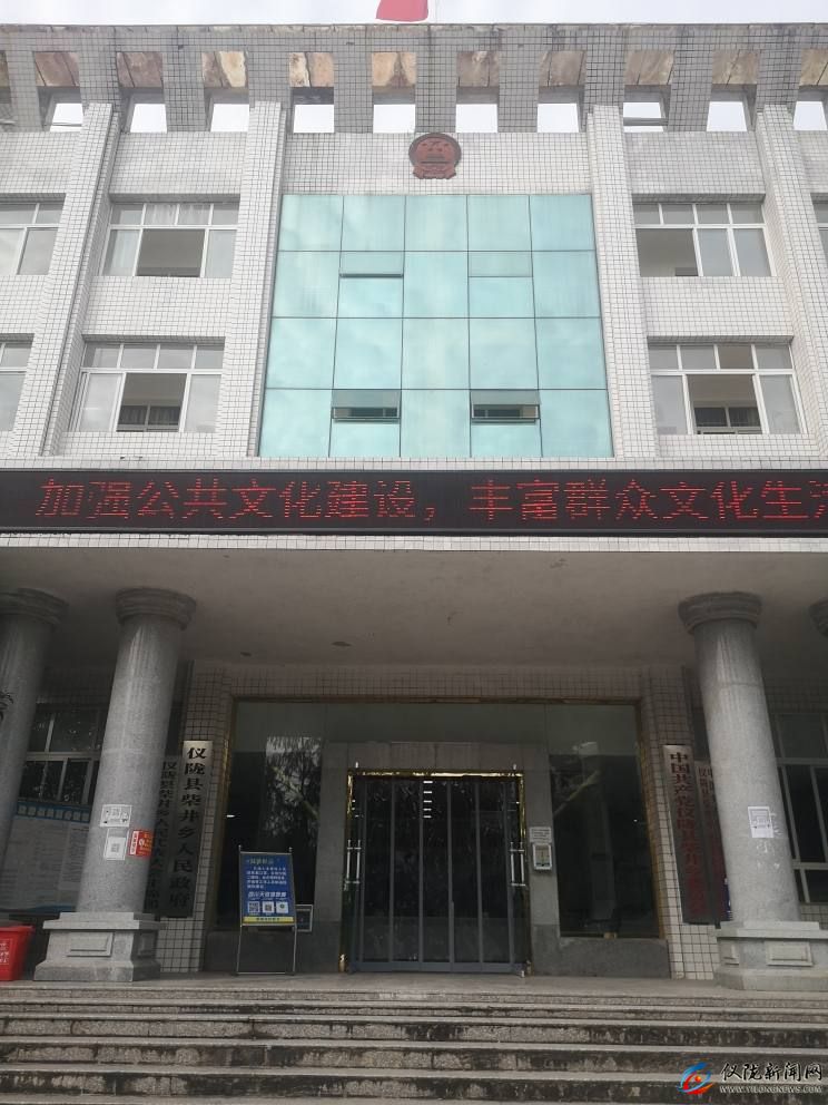 仪陇县柴井乡人民政府