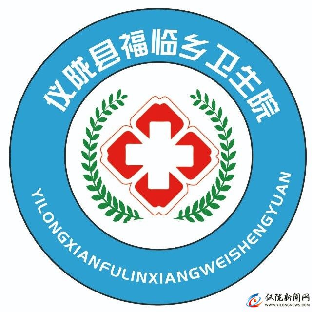 仪陇县福临乡卫生院