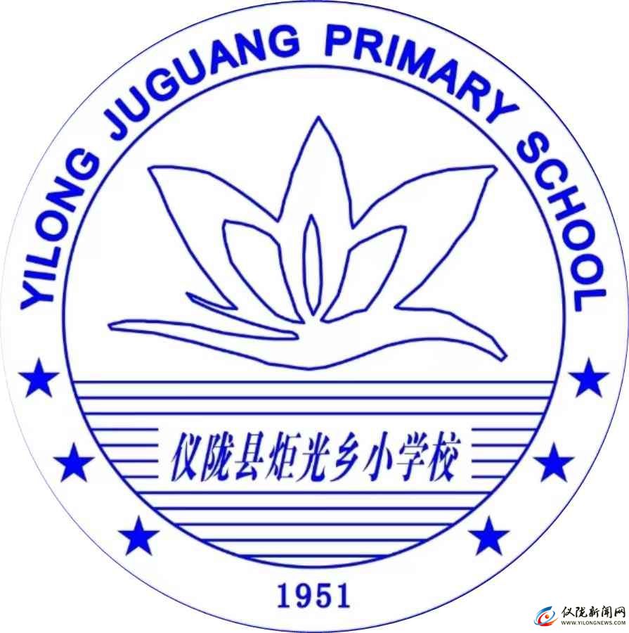 仪陇县炬光小学校